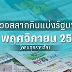 ตรวจหวย16/1/66